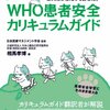 WHO指針「新興感染症の名称に人名や地名は含まないで」