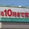 厳寒の営業３０