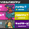 ポケモンSV S10 ハバタクカミは偉大　最終795位