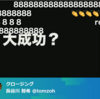 PHPerKaigi 2022にコアスタッフとして参加してきた