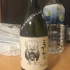 こなき純米 超辛口無濾過原酒生