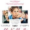 映画に感謝を捧ぐ！　「グッド・ガール」