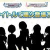 デレステキャラ格付け-番外編