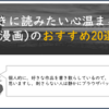 疲れた夜に読みたい心温まる作品(小説・漫画)のおすすめ20選+α