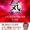 健康と若さを約束する「気の導引術」 【幸運を呼ぶ「気」の超パワー】　第５章もくじ紹介