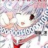 桜坂洋 『よくわかる現代魔法 たったひとつじゃない冴えたやりかた』　（スーパーダッシュ文庫）