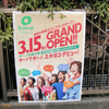 3月15日（金）ボーノ「GRAND OPEN!!」
