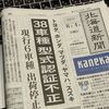長年購読してきた北海道新聞をやめることにしました