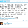 Twitter のフォロワー数分だけの割引がある「すし処 さいしょ」にいってきた