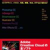 Adobe:PhotoshopCCが月額1,000円で使える