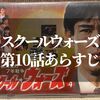 スクールウォーズの名言 悔しいです じゃあお前たちを殴る 役名別セリフ集 Zakionote ザキオノート スクールウォーズの名言 悔しいです じゃあお前たちを殴る 役名別セリフ集 Zakionote ザキオノート