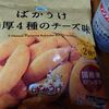 ばかうけ 濃厚4種のチーズ味