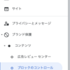 ■雑記　苦手な広告について