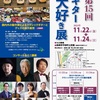 「第15回　長崎ギター大好き展」明日より開催！  