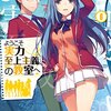 《内容ネタバレ》「ようこそ実力至上主義の教室へ」6巻をレビュー！！