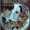 イギリスの漫画では『ロミオとジュリエット』の舞台が東京渋谷になっている件