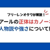 【葬送のフリーレン】リネアールの正体は？強さやカノーネ同一人物説について考察！