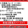 さぁ～本日開催 #習志野 #実籾 に 集まれ #実籾ふるさと祭り 11時~ フリーマーケット スタート