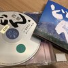 〔CD〕大河ドラマ 西郷どん のサントラを試聴したら思わず聞き入った〔音楽:富貴晴美〕