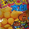 【最愛の】玉葱さん太郎と再会しました【お菓子】