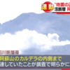 阿蘇山中岳火口付近本震の影響で20センチ沈む! 阿蘇南西方向約97cm変動 阿蘇山のマグマだまりまで達していた断層帯】