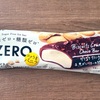 ザクザククランチ＆焦がしバターの隠し味！ロッテの「ZERO（ゼロ） ビスケットクランチチョコバー」の巻