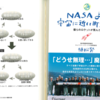 春にして思う、もし「どうせ無理」という言葉がなかったら?～『NASAより宇宙に近い町工場』植松 努氏(2009)