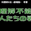 科捜研の女‐劇場版‐ 感想「サイコパスVSサイコパス」