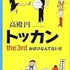 お化けなんてないさ　高殿円