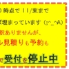 大変申し訳ございませんが、 11月いっぱい受付停止中です。