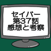 仮面ライダーセイバー第37話ネタバレ感想考察！仮面ライダーソロモンは小物？