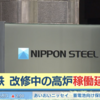 投資のお勉強　6月9日　日本製鐵　頑張れ！