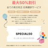 2024年割引イベント開催－英文校正・日英翻訳サービス初回ご注文５０％割引特別キャンペーン中！！