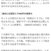 ふるさと納税で誤表示