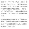 日本経済新聞『ホテル用地巡り脱税疑い　USJ近く，東京国税局告発』