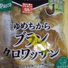 Pascoゆめちからブランクロワッサン