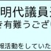 朝木明代議員追悼集会で「諜報活動」を「摘発」したなどと自慢する恐るべき矢野穂積・朝木直子両「市議」（東村山）