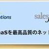 「Salesforce」を導入