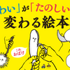 「おばけのかわをむいたら」（絵本）って？What is "If you peel the ghost" (picture book)?