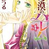 モラハラ・DV気質の元カレ王から洗脳を受けた意識を改革させる今カレ王子