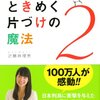 『人生がときめく片づけの魔法』で本よさらば、適正量は100冊