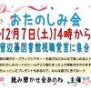 【留辺蘂】イベント開催！