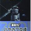 「神々自身」アイザック・アシモフ