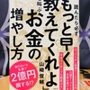 これで知ったよお金の増やし方