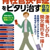 『脊柱管狭窄症をピタリ治す自力療法』で『骨盤ゆらゆら体操』が掲載！