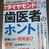 週刊ダイヤモンド　19/11/28