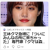 【クマイシス？！＝頻発するクマ被害……11／18　クマ駆除抗議で“脅迫FAX”「職員へ危害を加える」、秋田】＃489