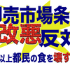 豊洲市場は今…