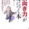 前向き力が身につく本