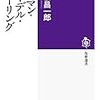 天皇家と数学者